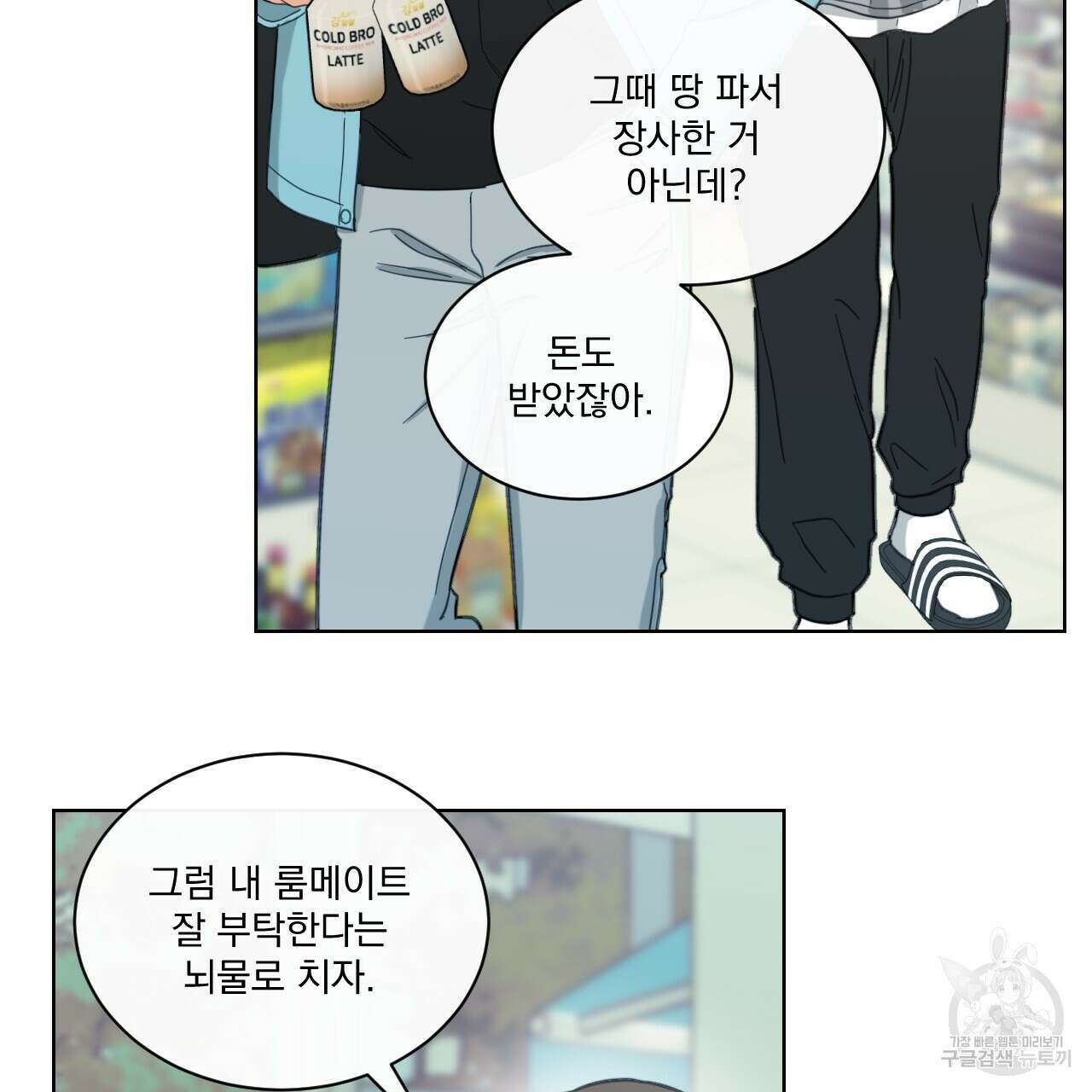 어브노말 룸메이트 34화 10