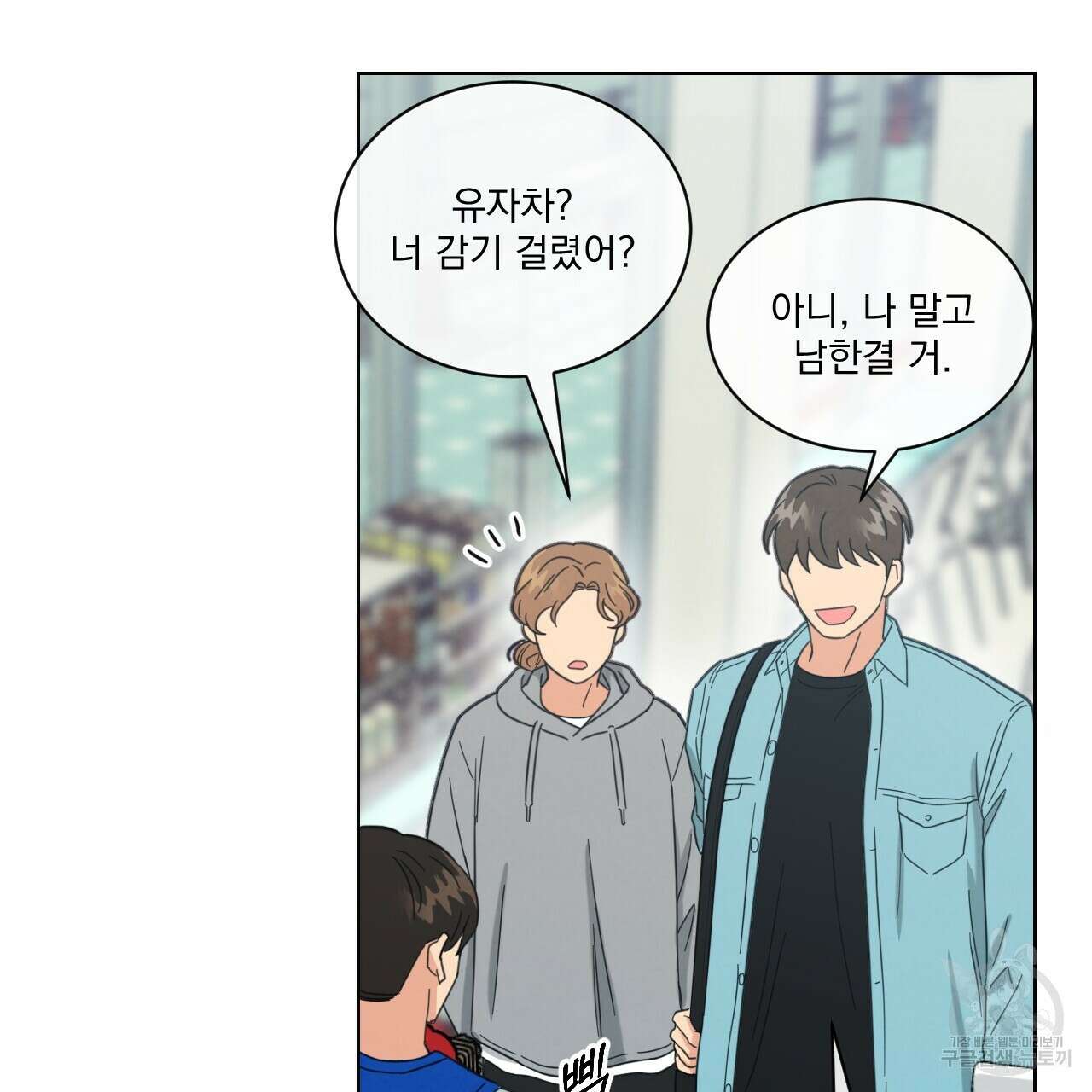 어브노말 룸메이트 34화 13