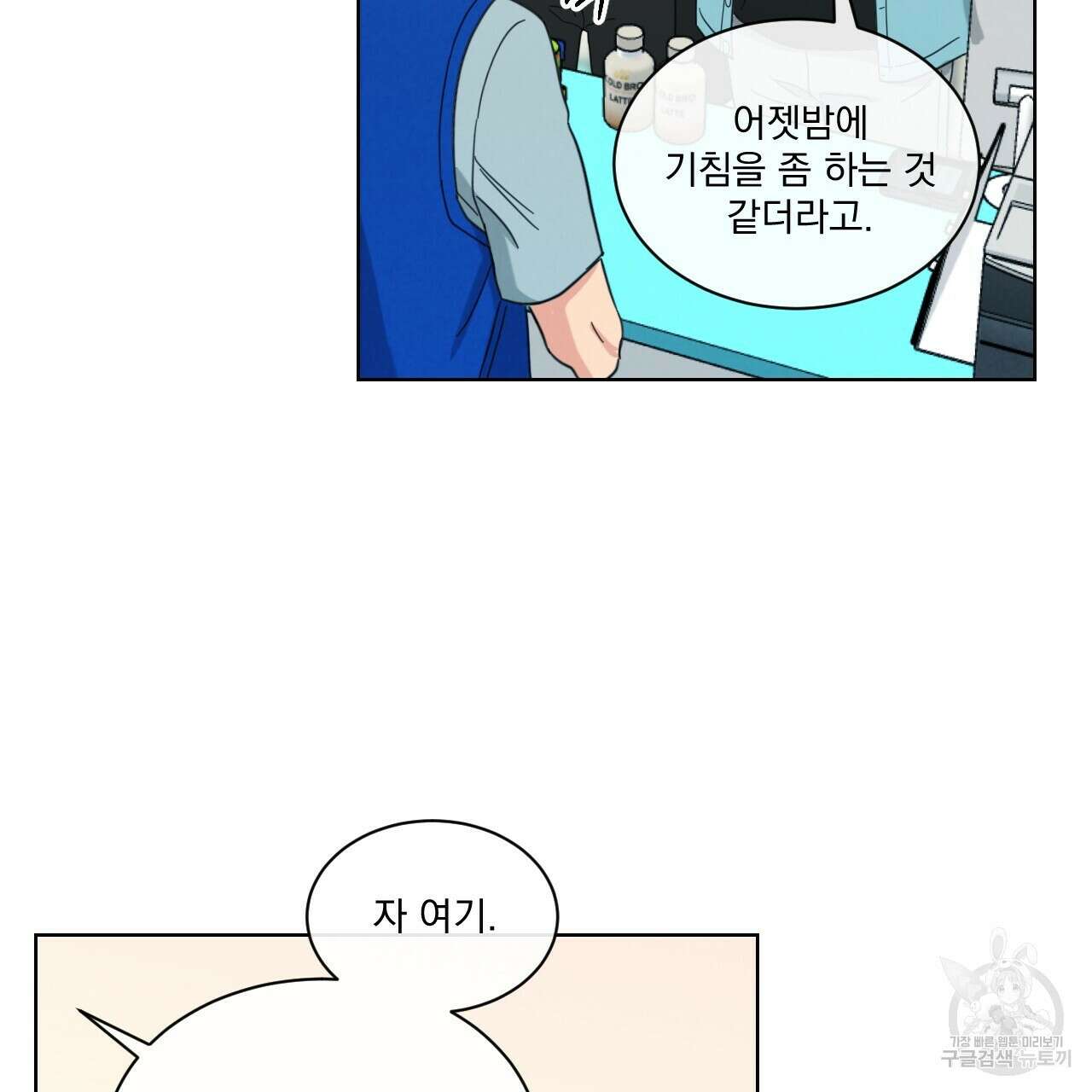 어브노말 룸메이트 34화 14