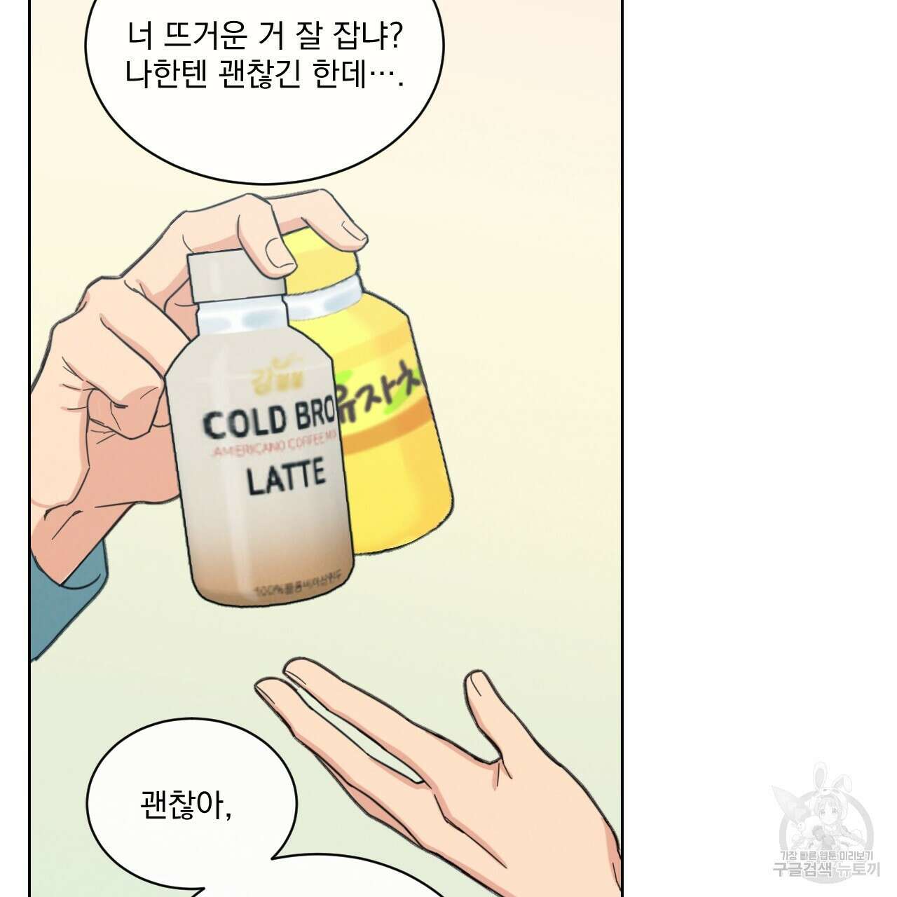 어브노말 룸메이트 34화 15