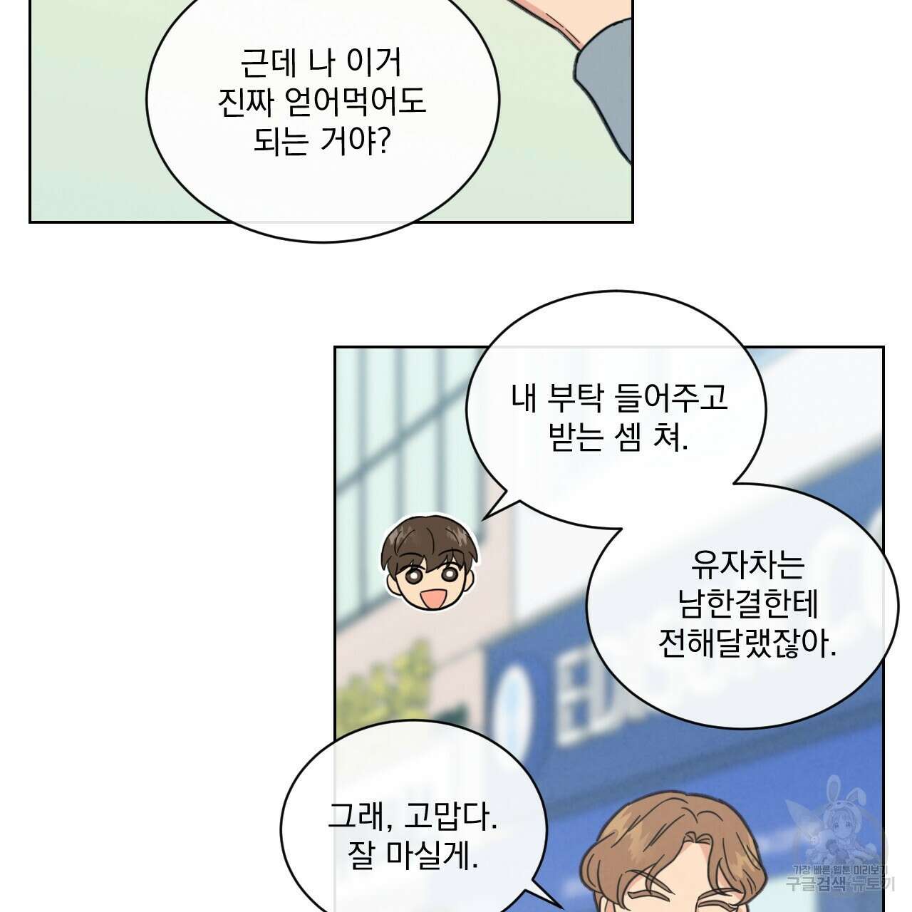 어브노말 룸메이트 34화 16