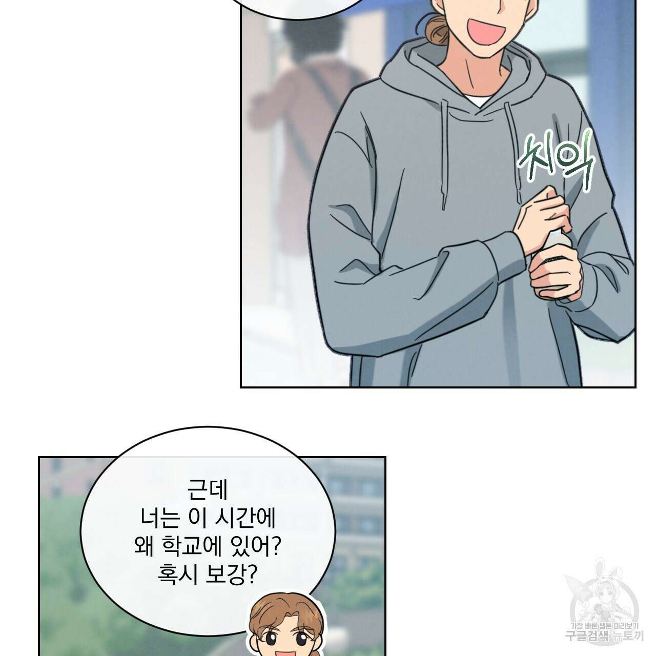 어브노말 룸메이트 34화 17