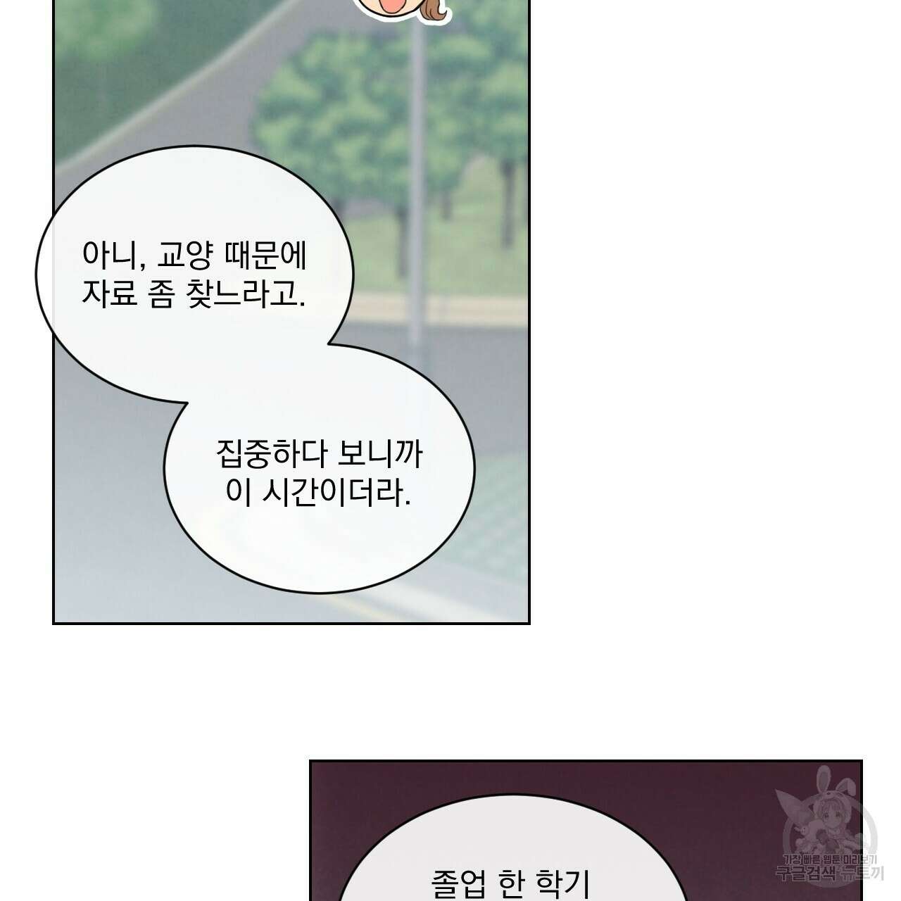 어브노말 룸메이트 34화 18