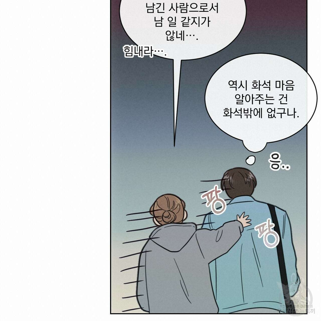 어브노말 룸메이트 34화 19