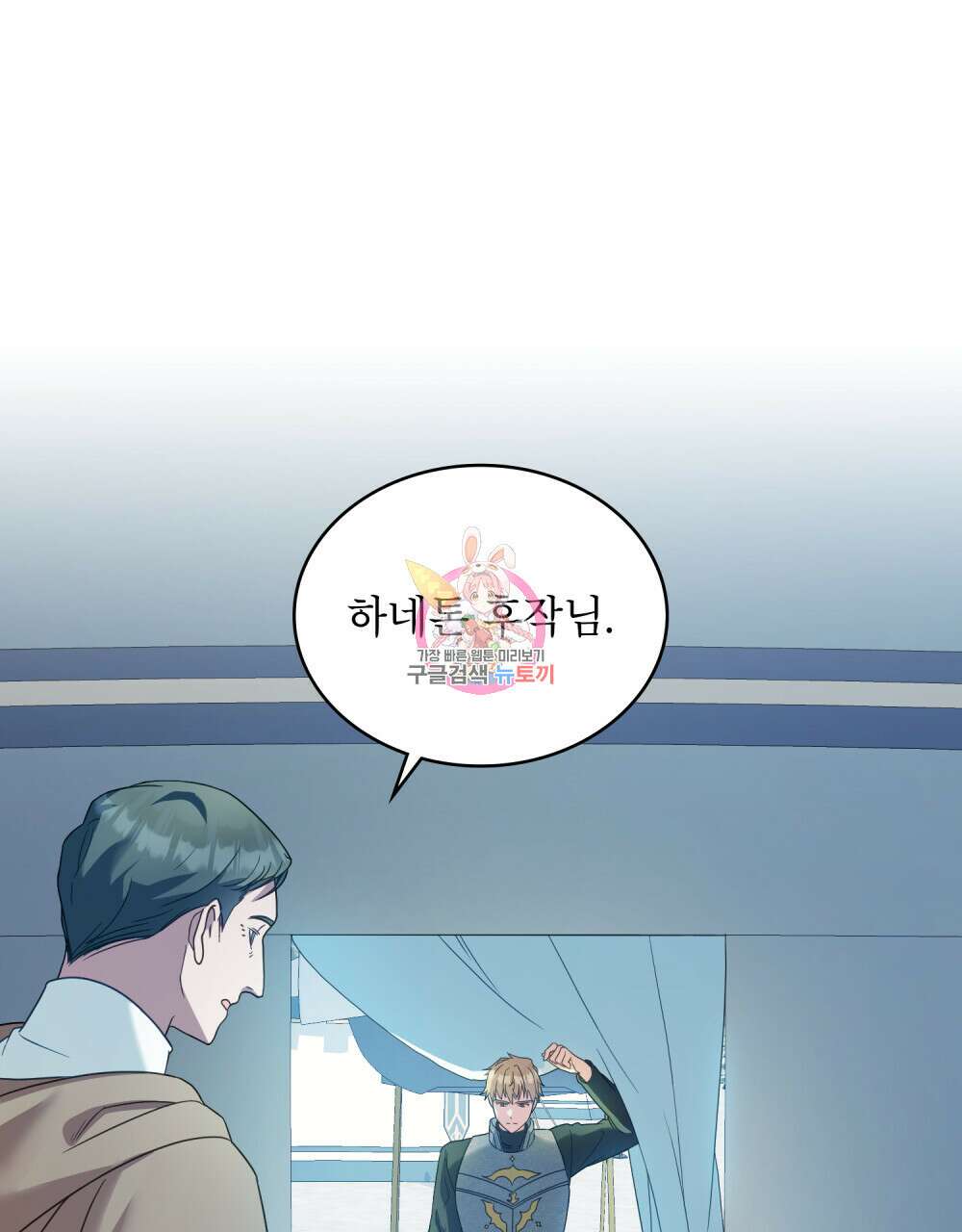 합법적 악역의 사정 34화 1