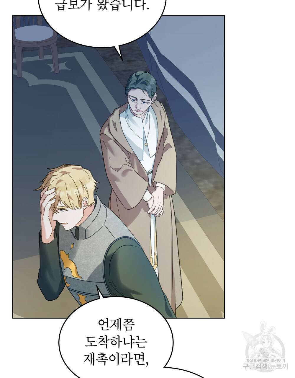 합법적 악역의 사정 34화 3