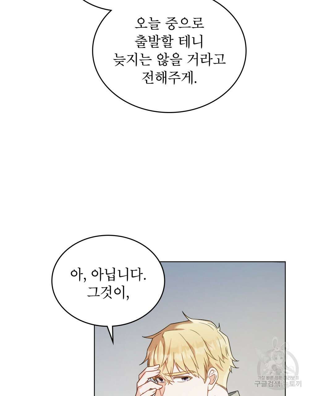 합법적 악역의 사정 34화 4
