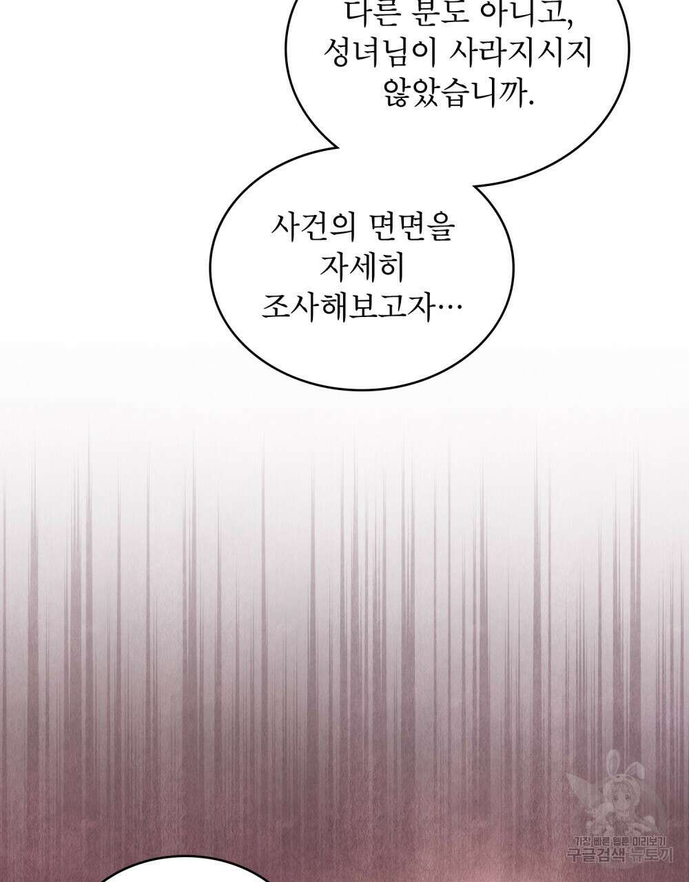합법적 악역의 사정 34화 7