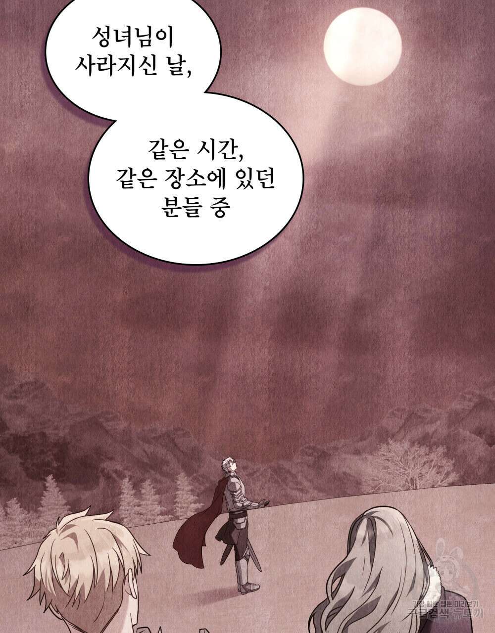 합법적 악역의 사정 34화 8
