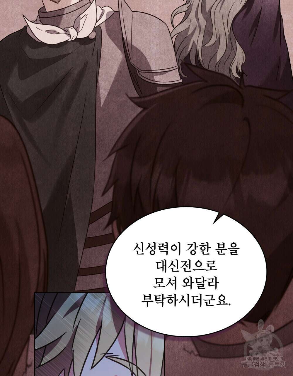 합법적 악역의 사정 34화 9