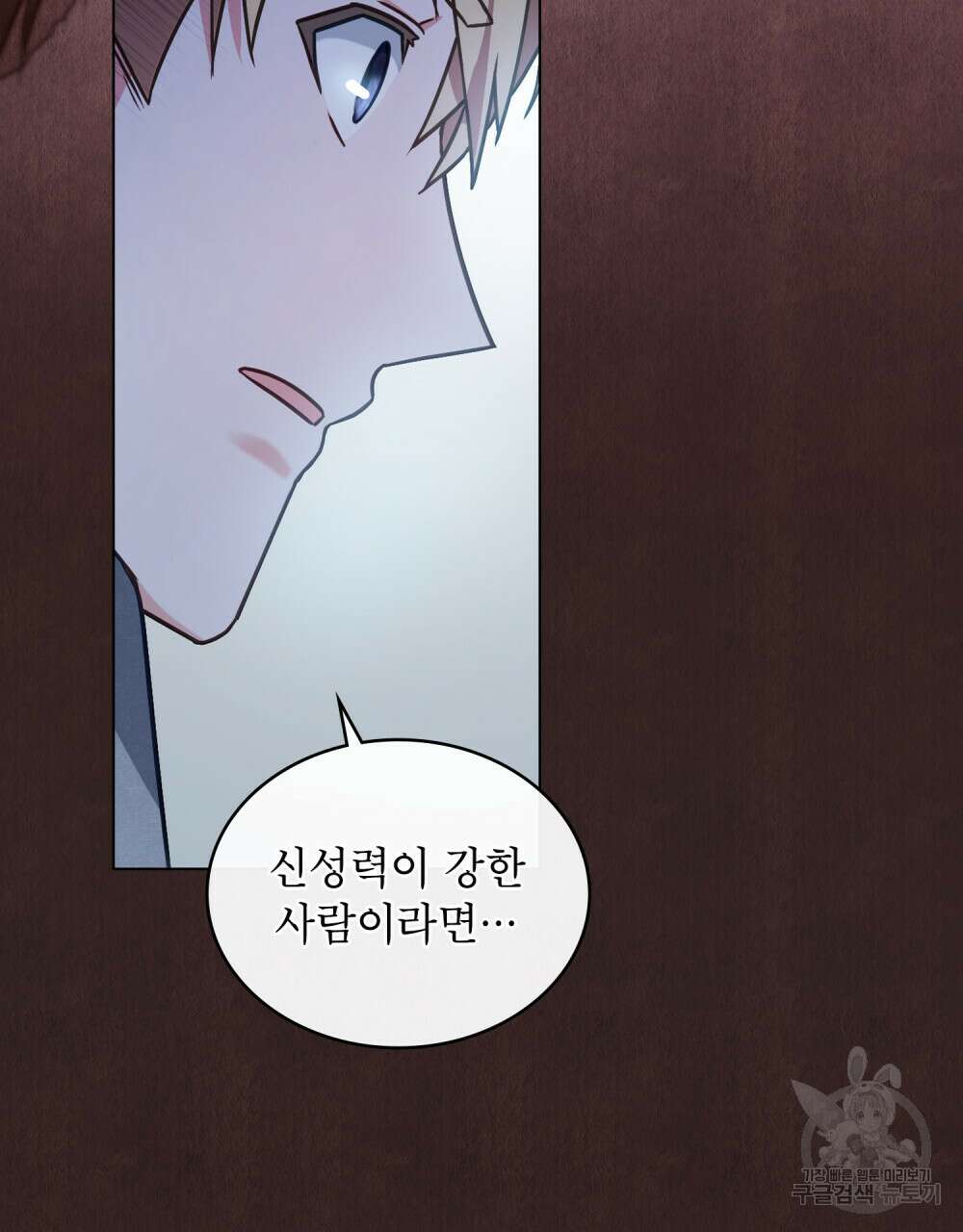 합법적 악역의 사정 34화 10