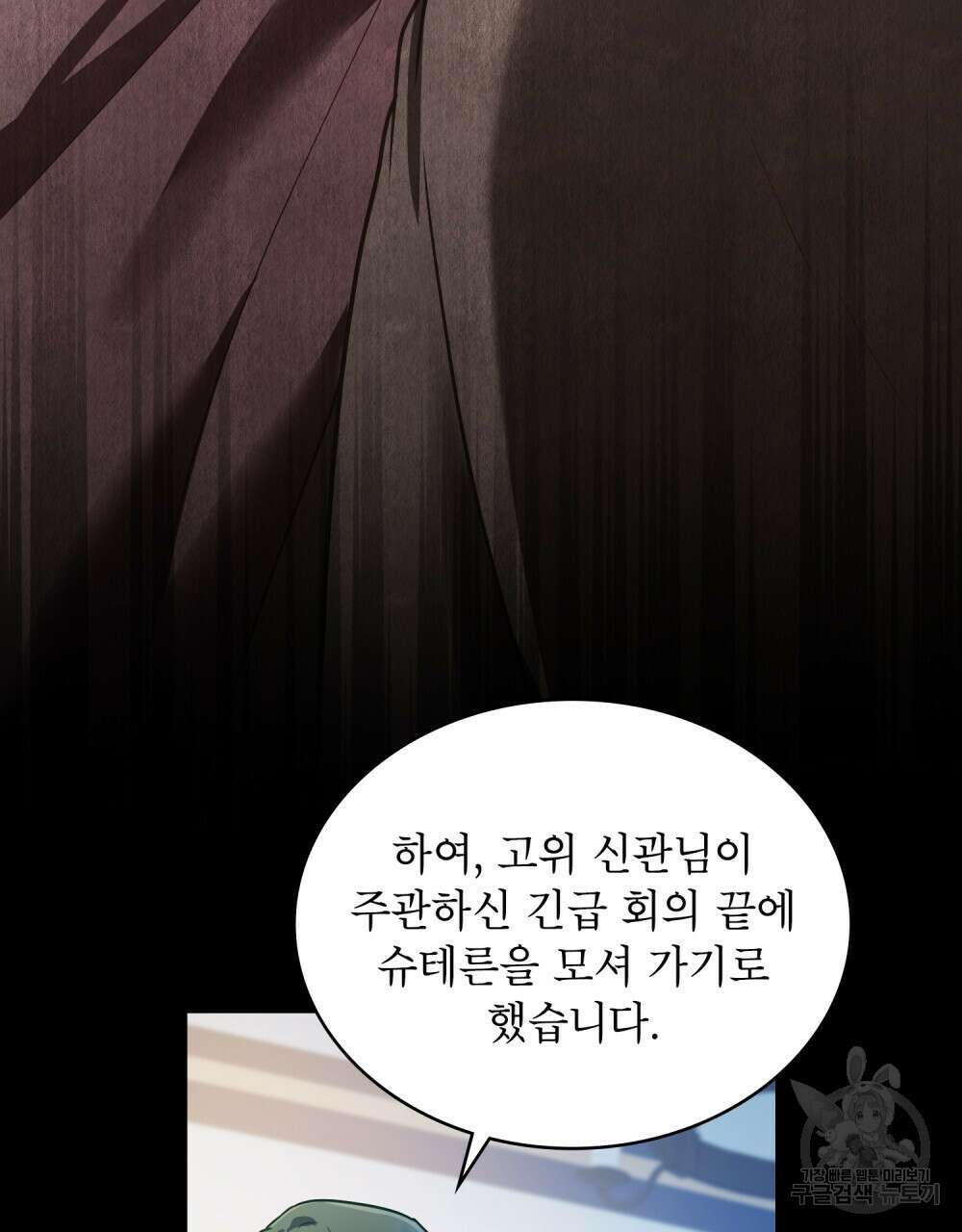 합법적 악역의 사정 34화 13