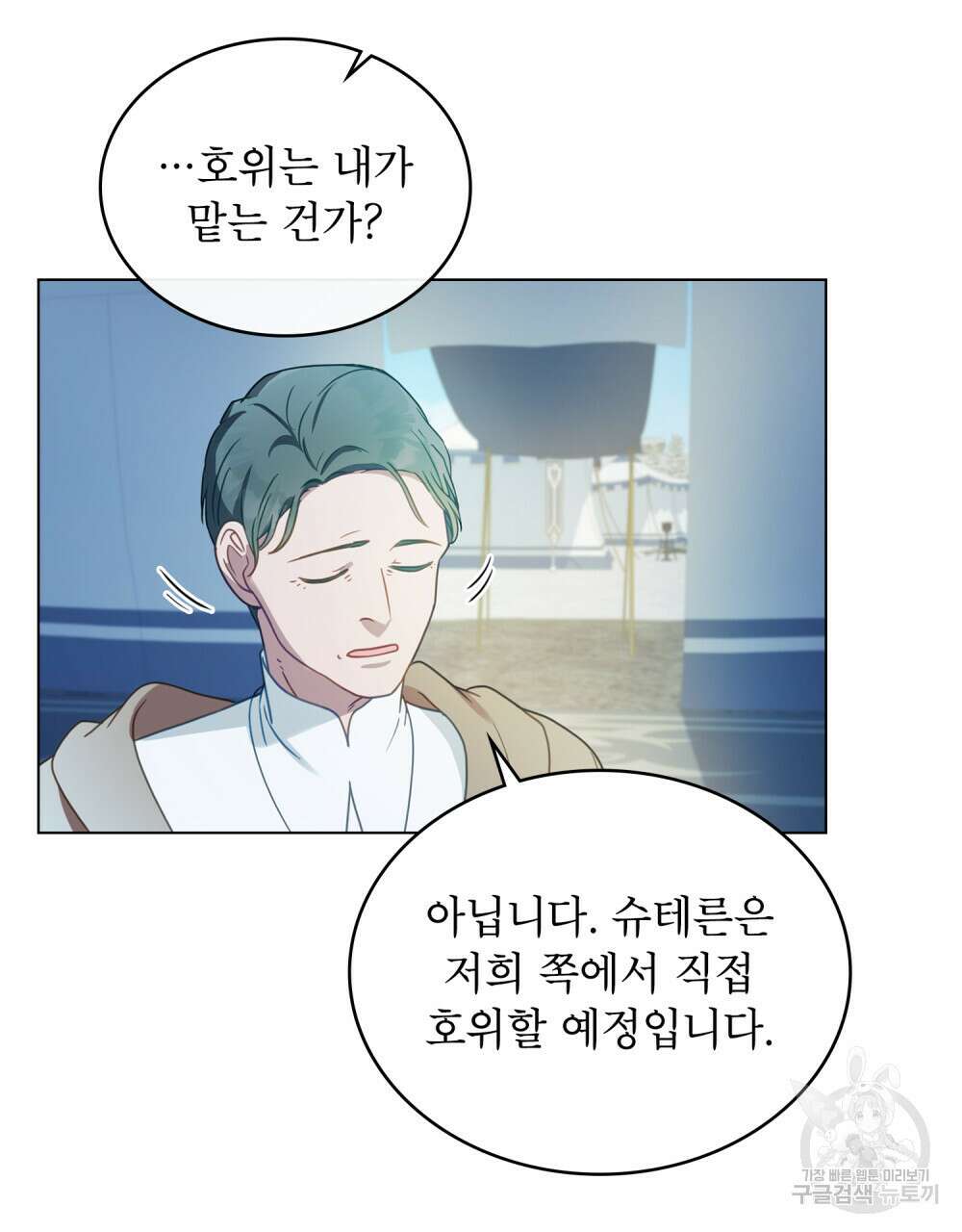 합법적 악역의 사정 34화 15
