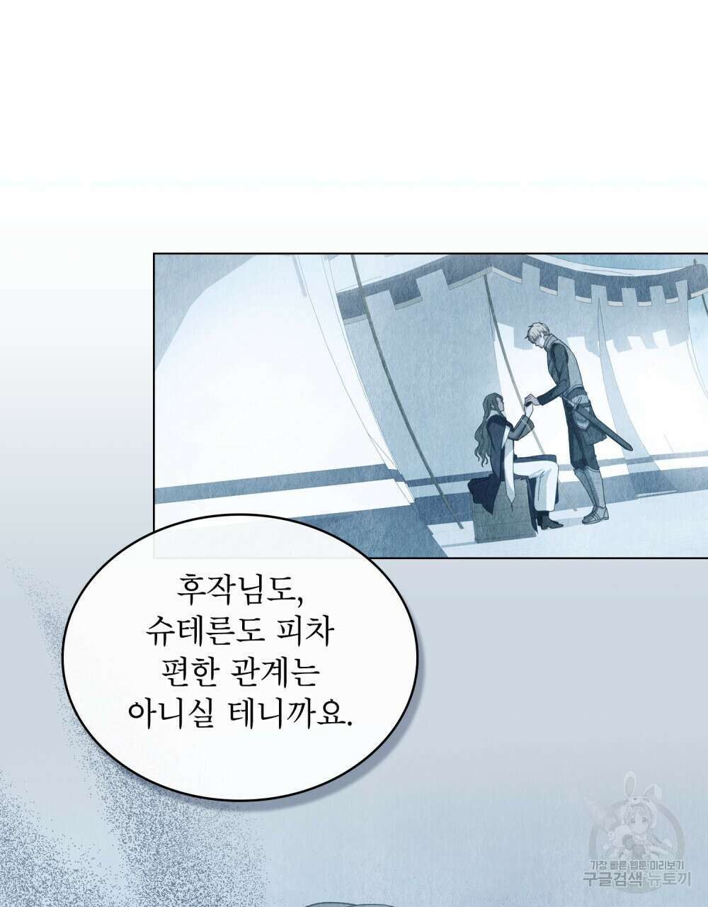 합법적 악역의 사정 34화 16