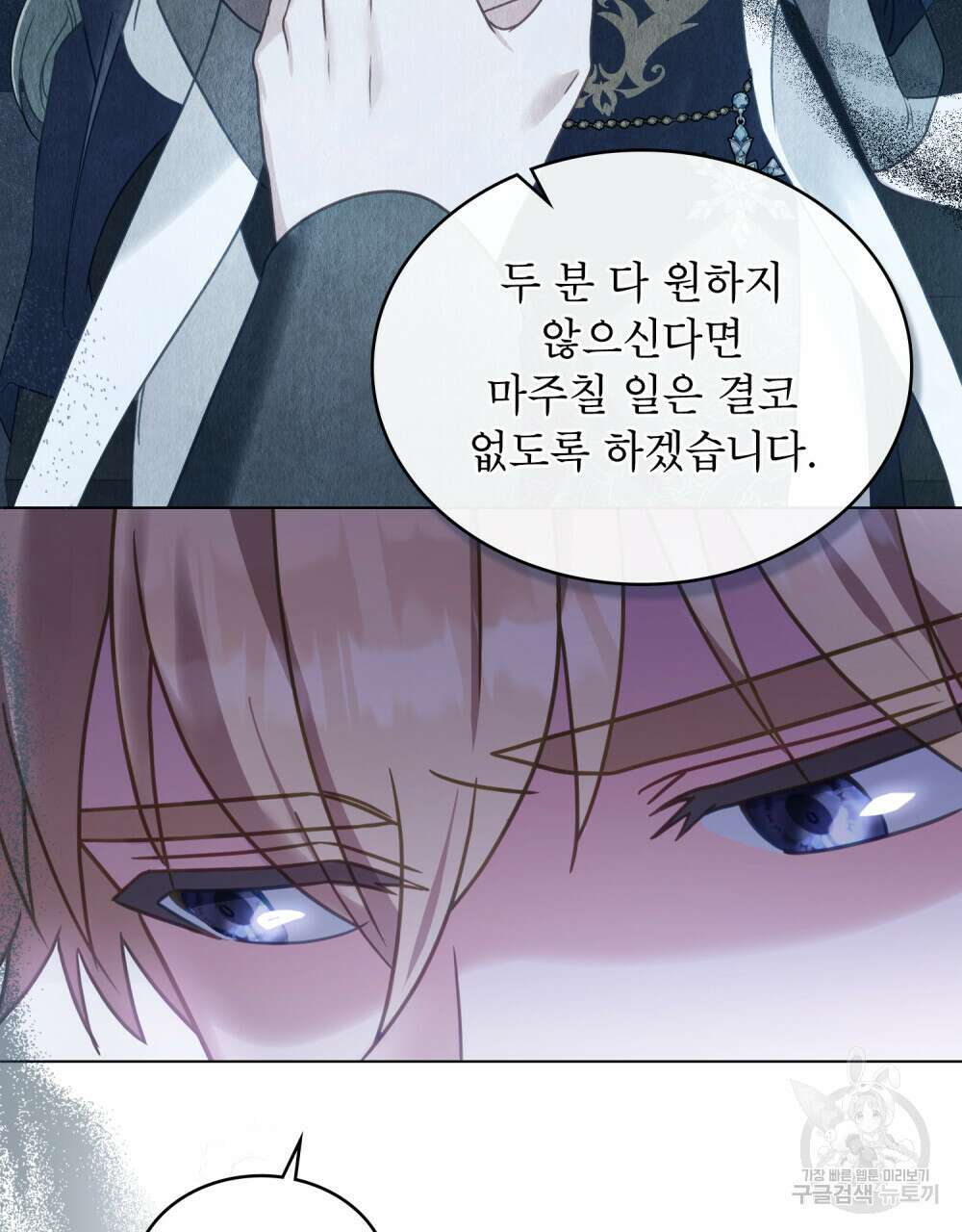 합법적 악역의 사정 34화 18
