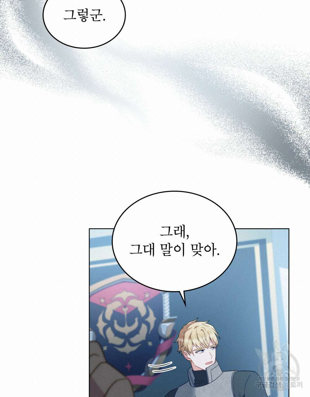 합법적 악역의 사정 34화 19
