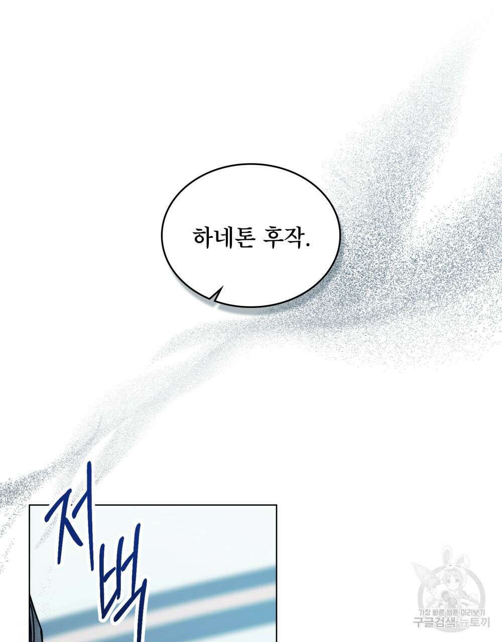 합법적 악역의 사정 34화 21