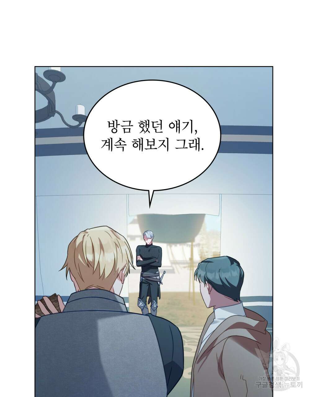 합법적 악역의 사정 34화 25