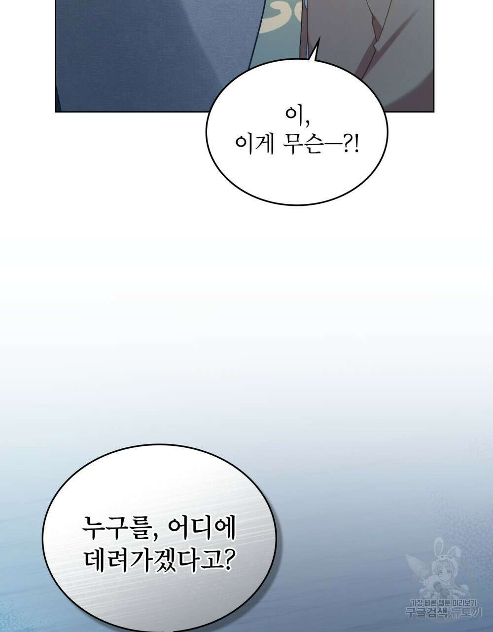 합법적 악역의 사정 34화 26