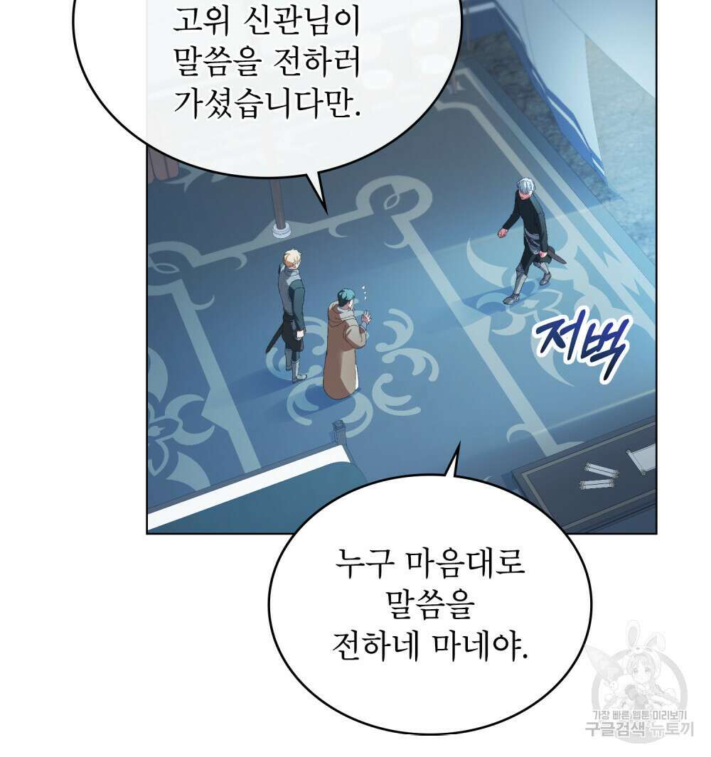 합법적 악역의 사정 34화 32