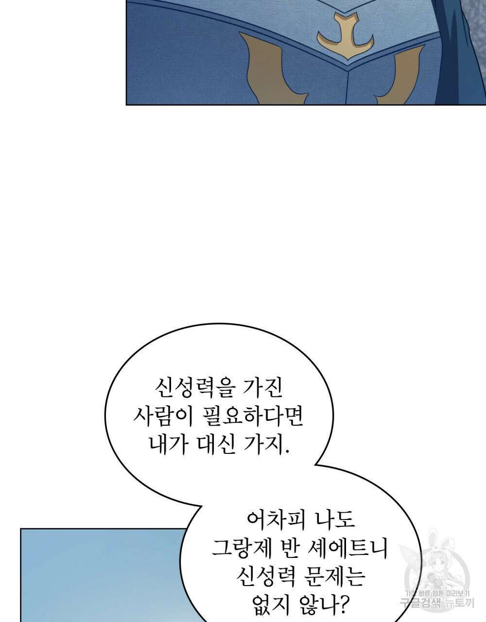 합법적 악역의 사정 34화 36