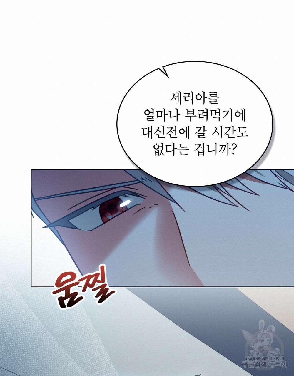 합법적 악역의 사정 34화 38