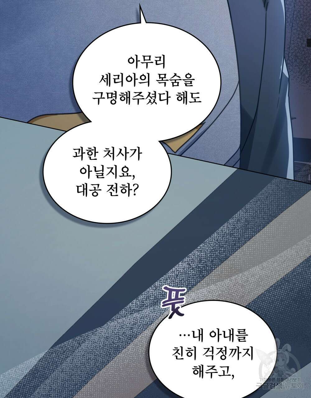 합법적 악역의 사정 34화 40