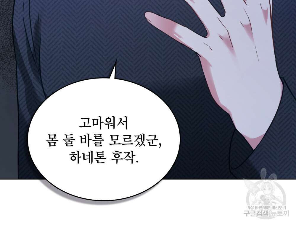 합법적 악역의 사정 34화 42
