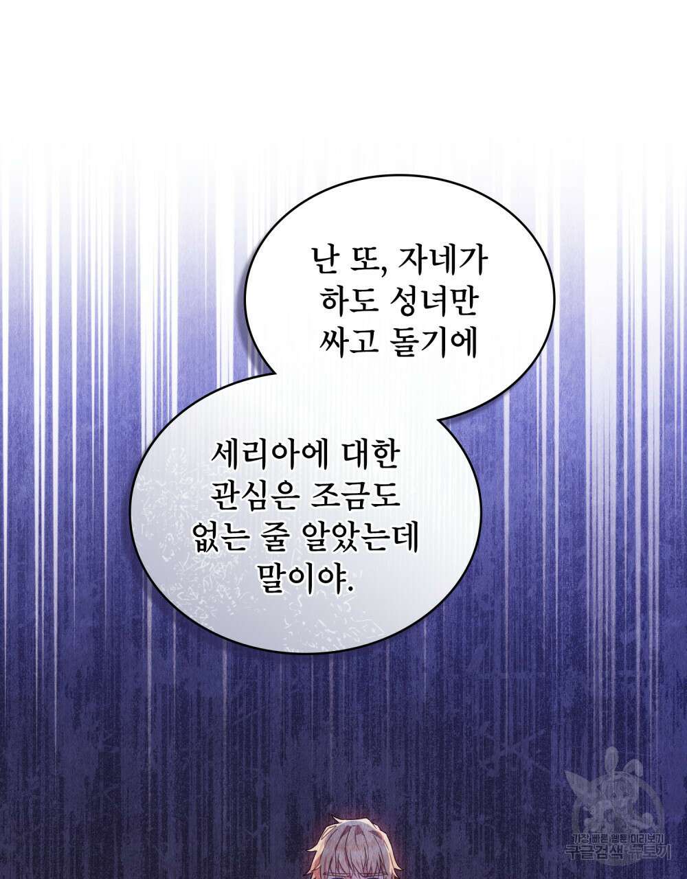 합법적 악역의 사정 34화 43