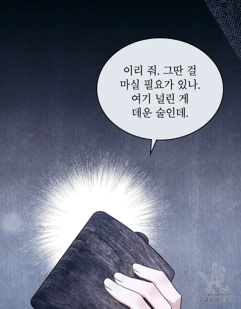 합법적 악역의 사정 34화 50