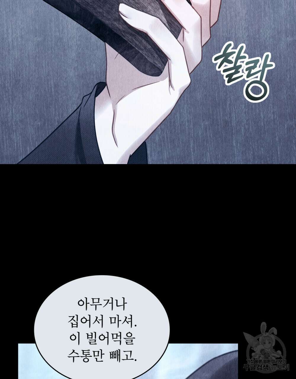 합법적 악역의 사정 34화 51
