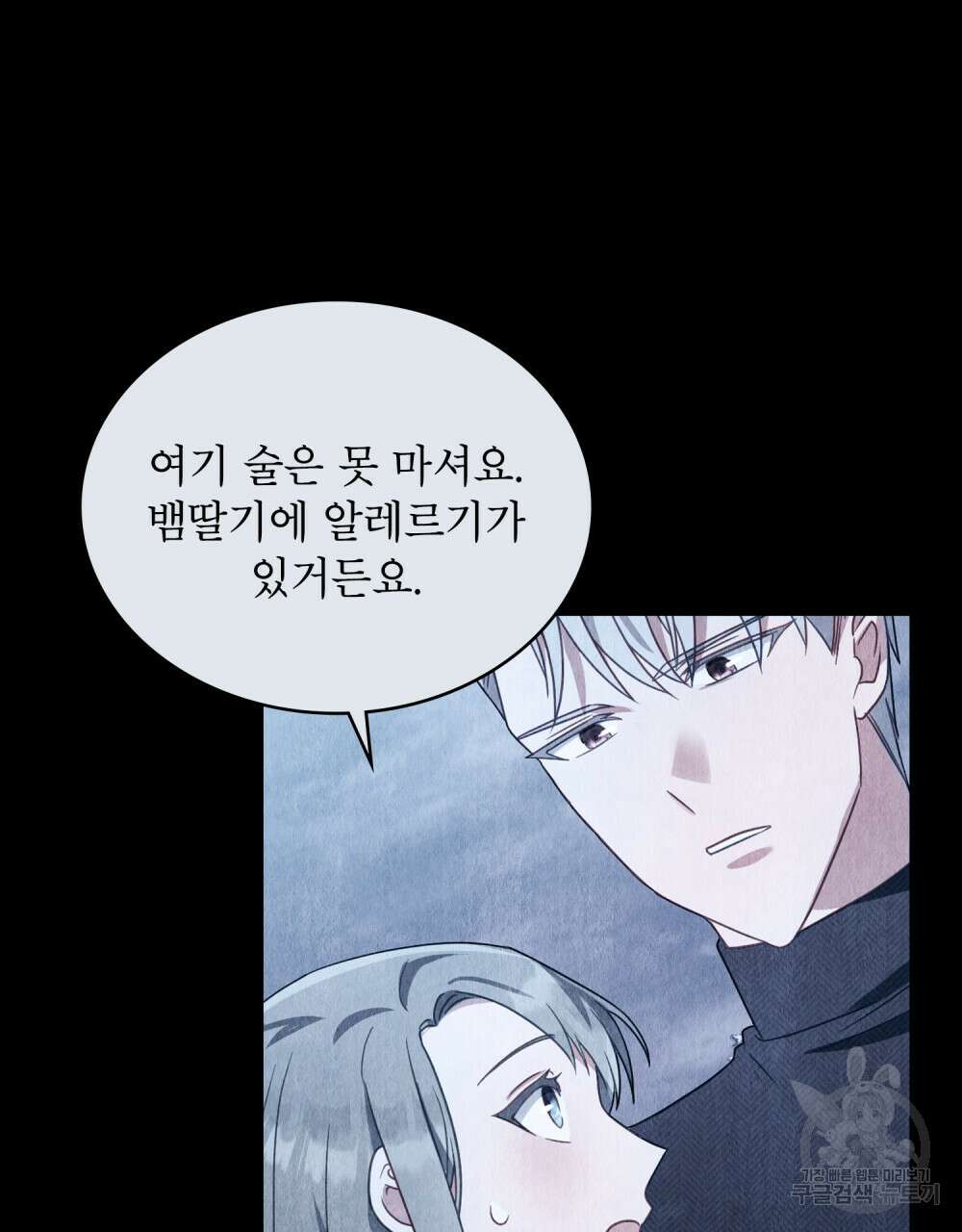 합법적 악역의 사정 34화 53