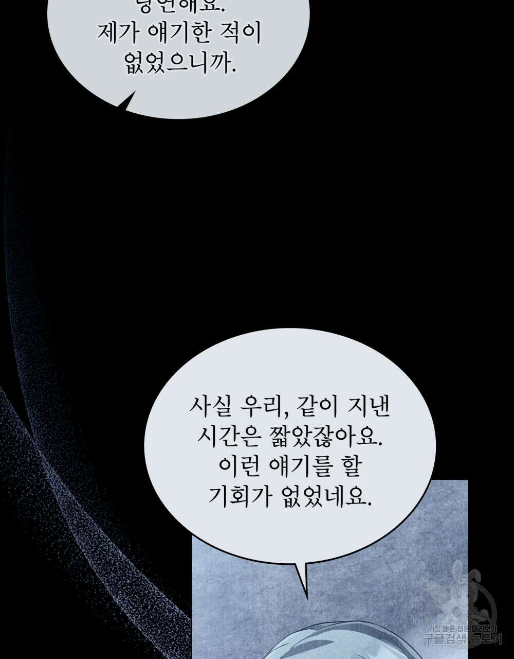 합법적 악역의 사정 34화 56