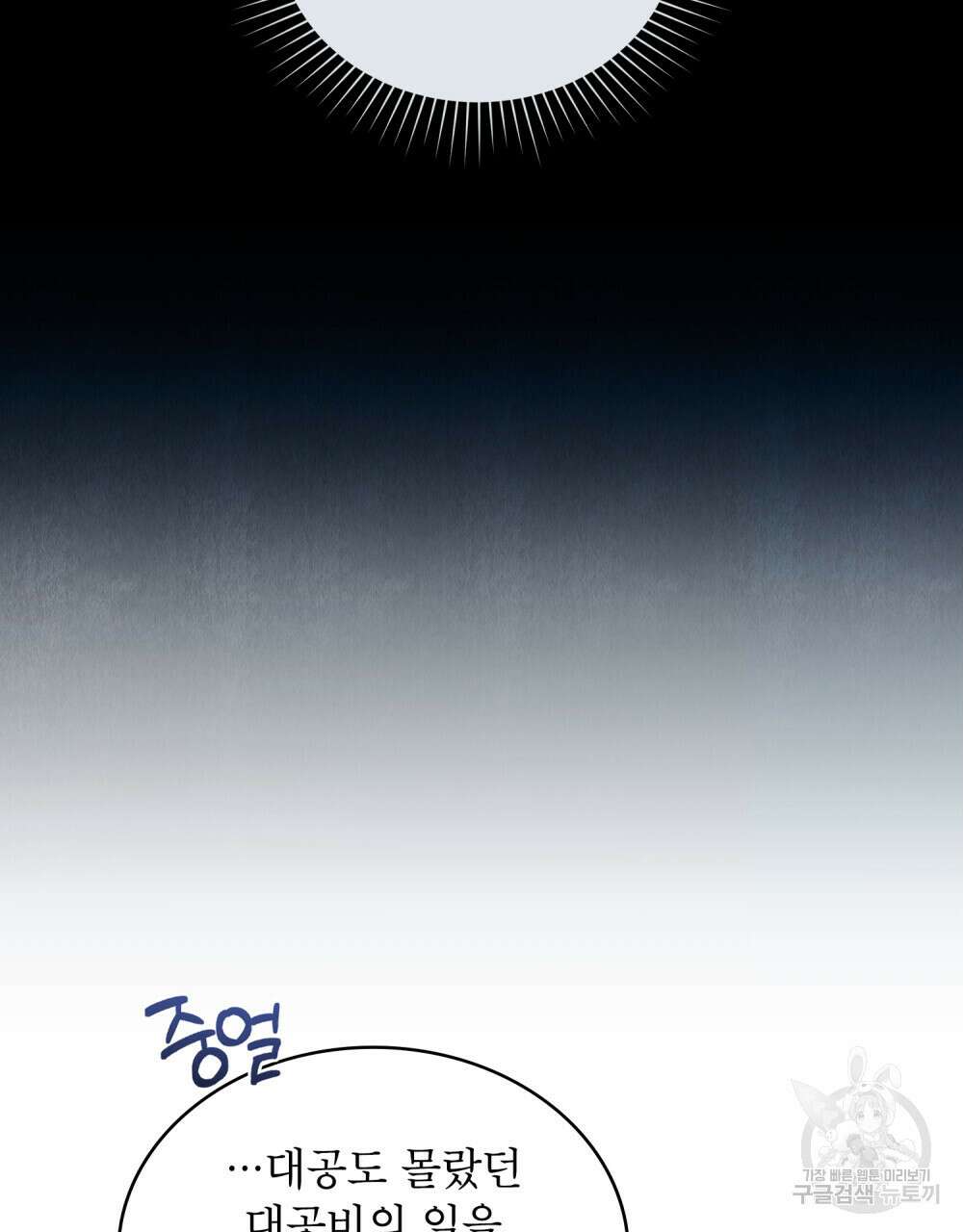 합법적 악역의 사정 34화 60