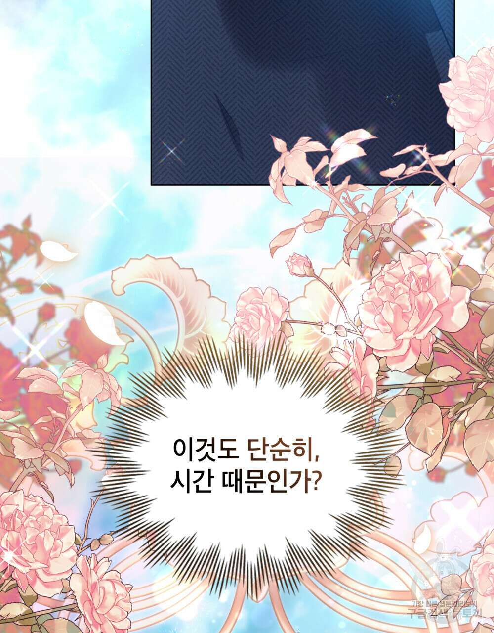 합법적 악역의 사정 34화 62