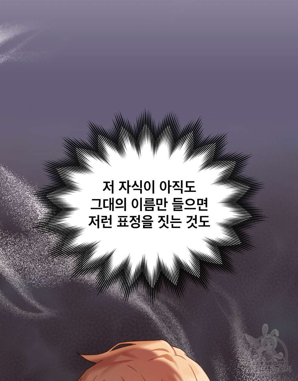 합법적 악역의 사정 34화 66