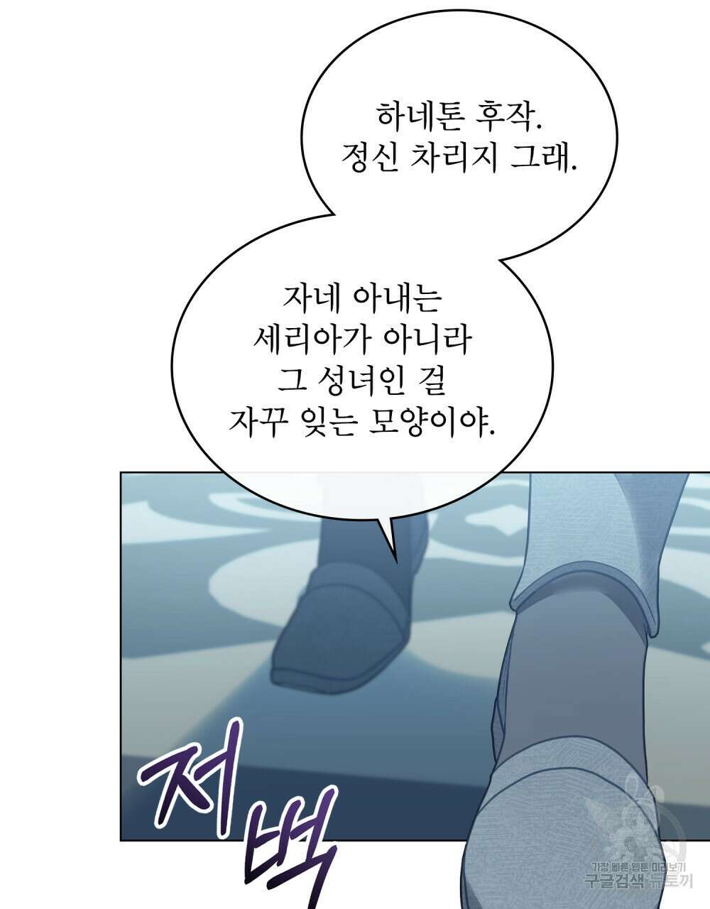 합법적 악역의 사정 34화 70