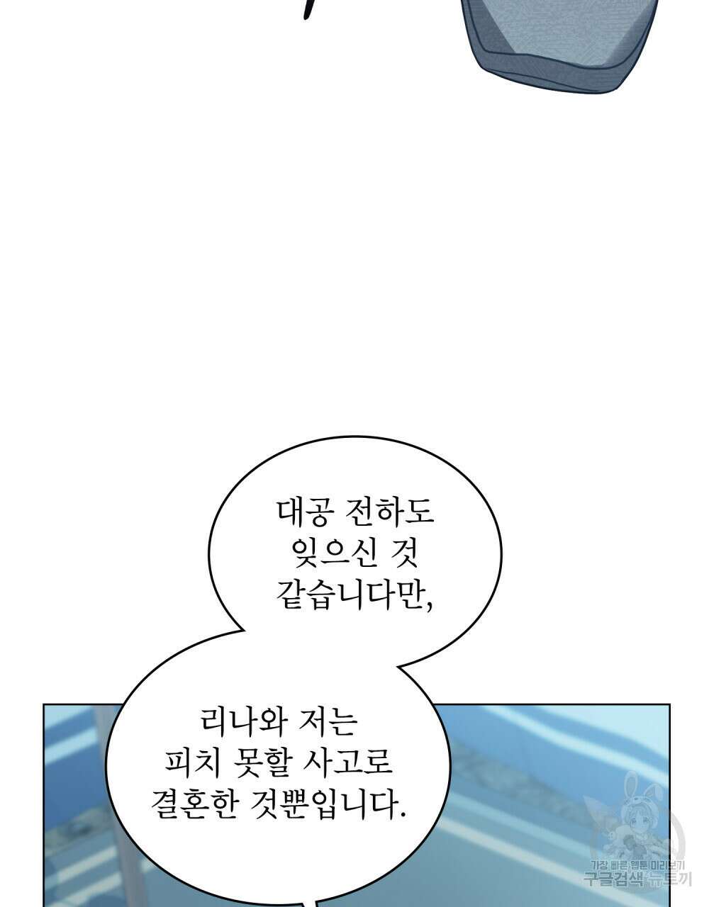 합법적 악역의 사정 34화 71