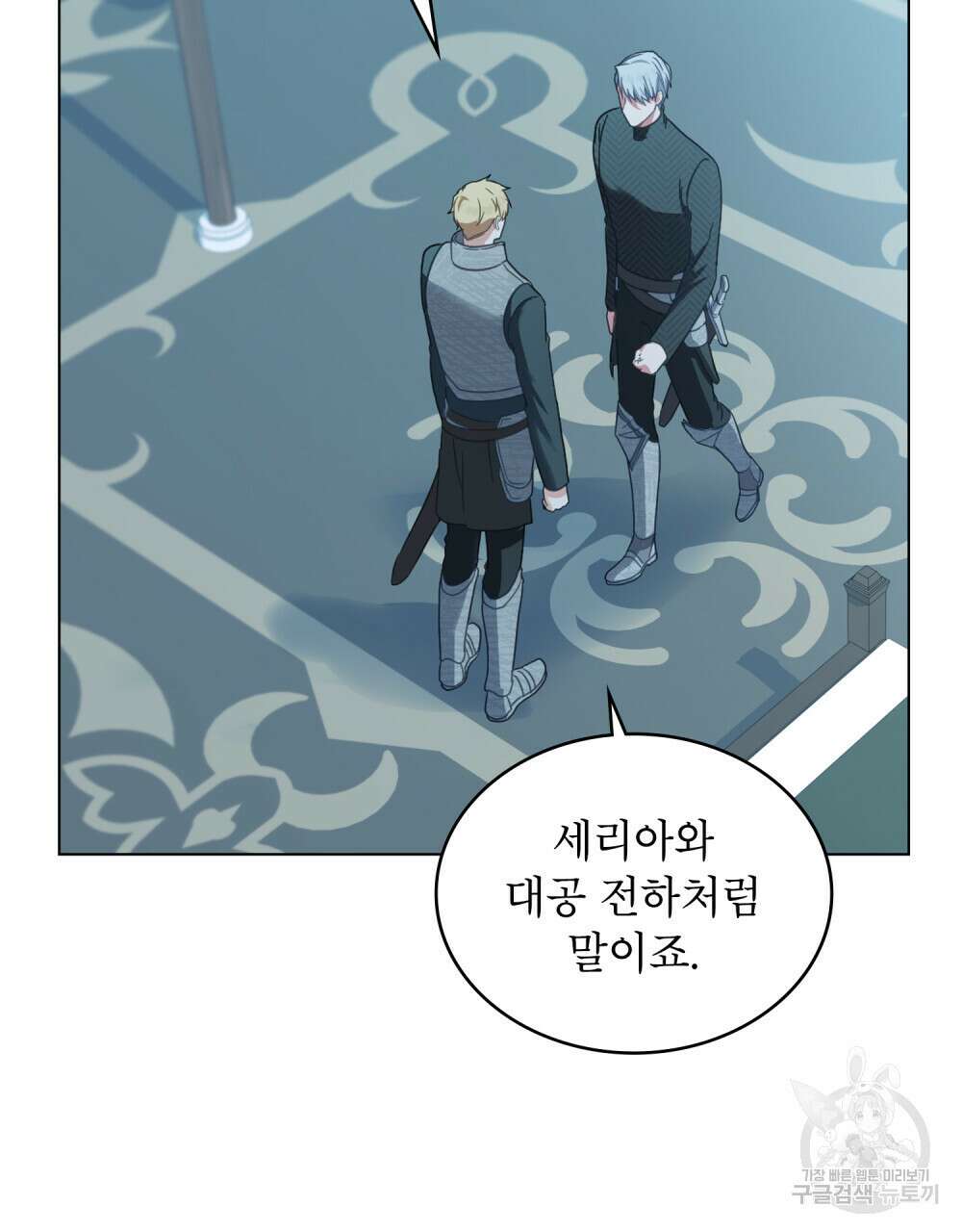 합법적 악역의 사정 34화 72