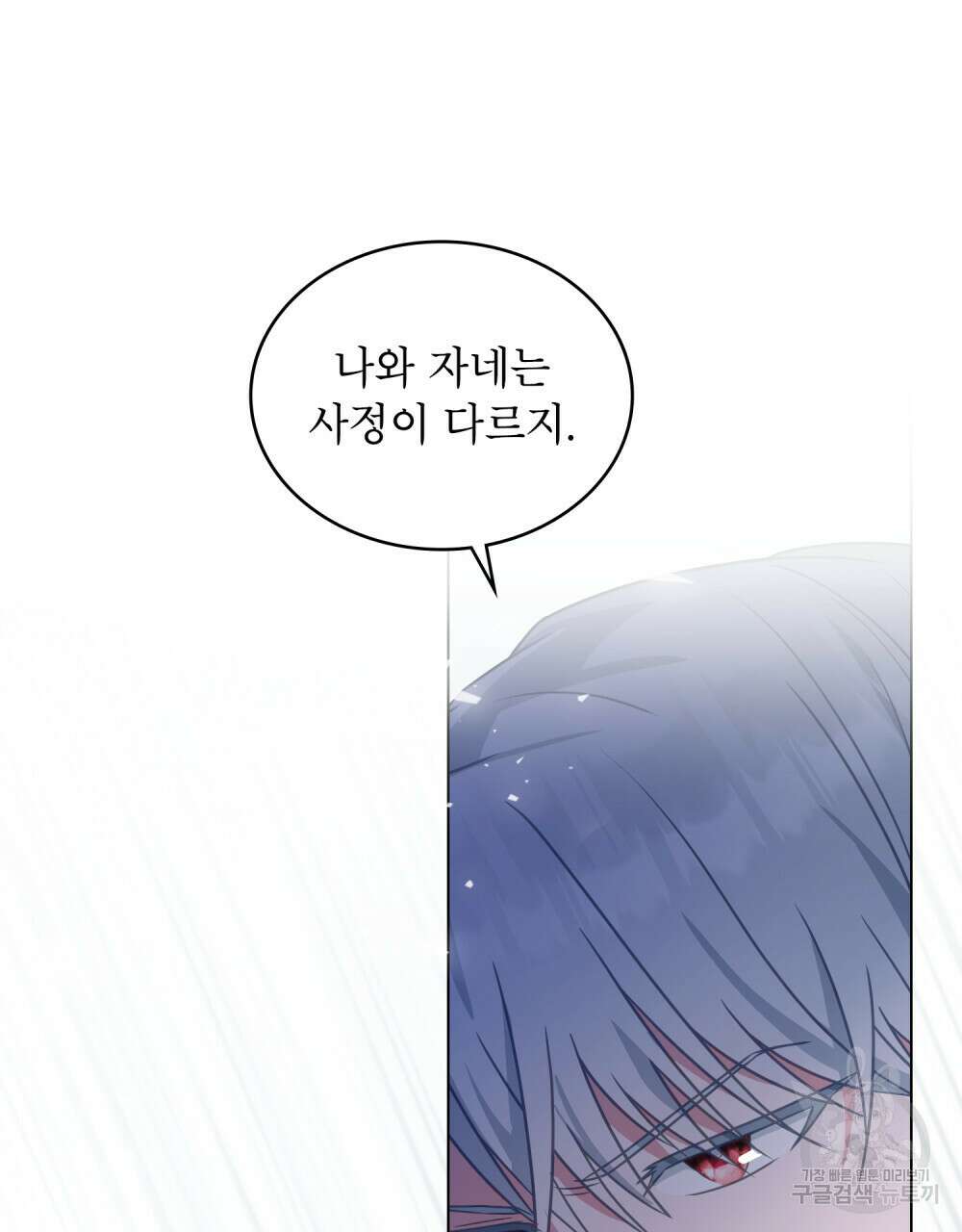 합법적 악역의 사정 34화 73