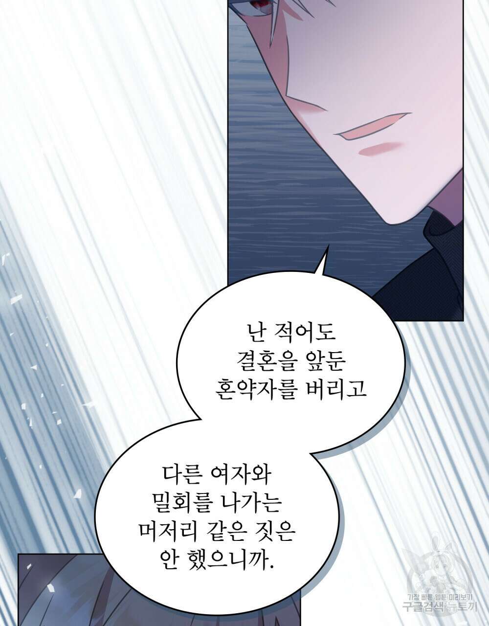 합법적 악역의 사정 34화 74