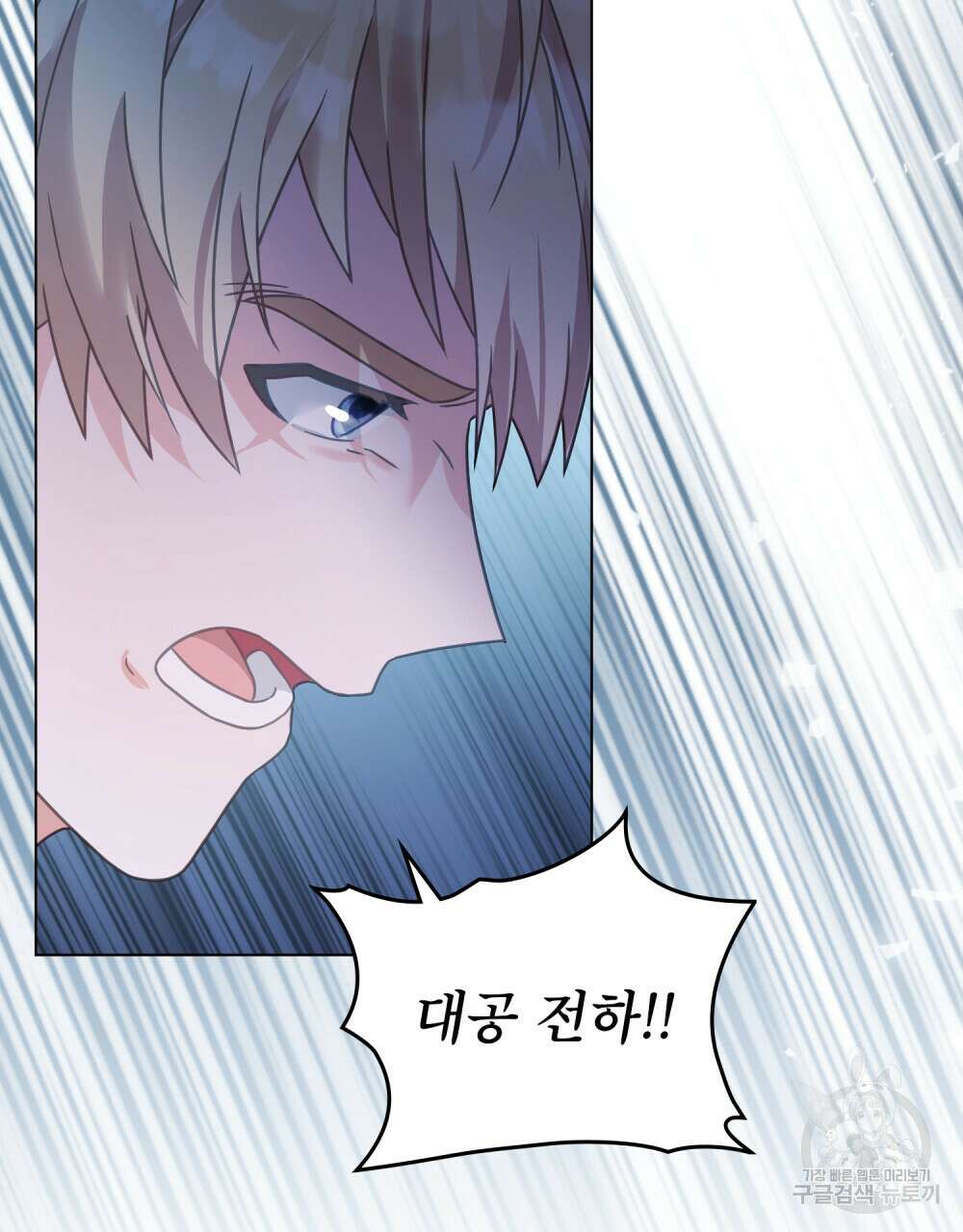 합법적 악역의 사정 34화 75