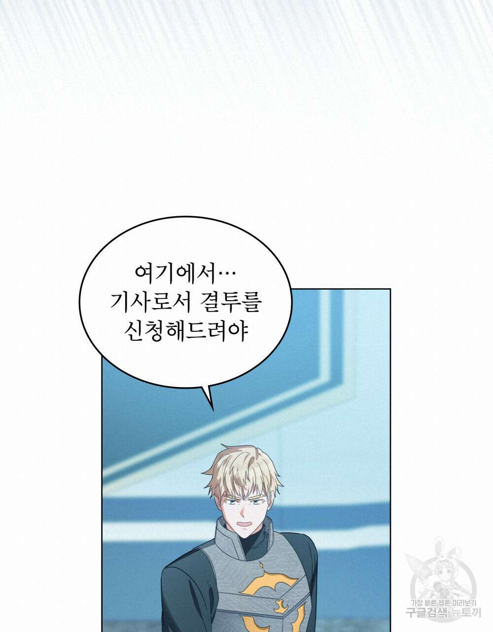 합법적 악역의 사정 34화 76