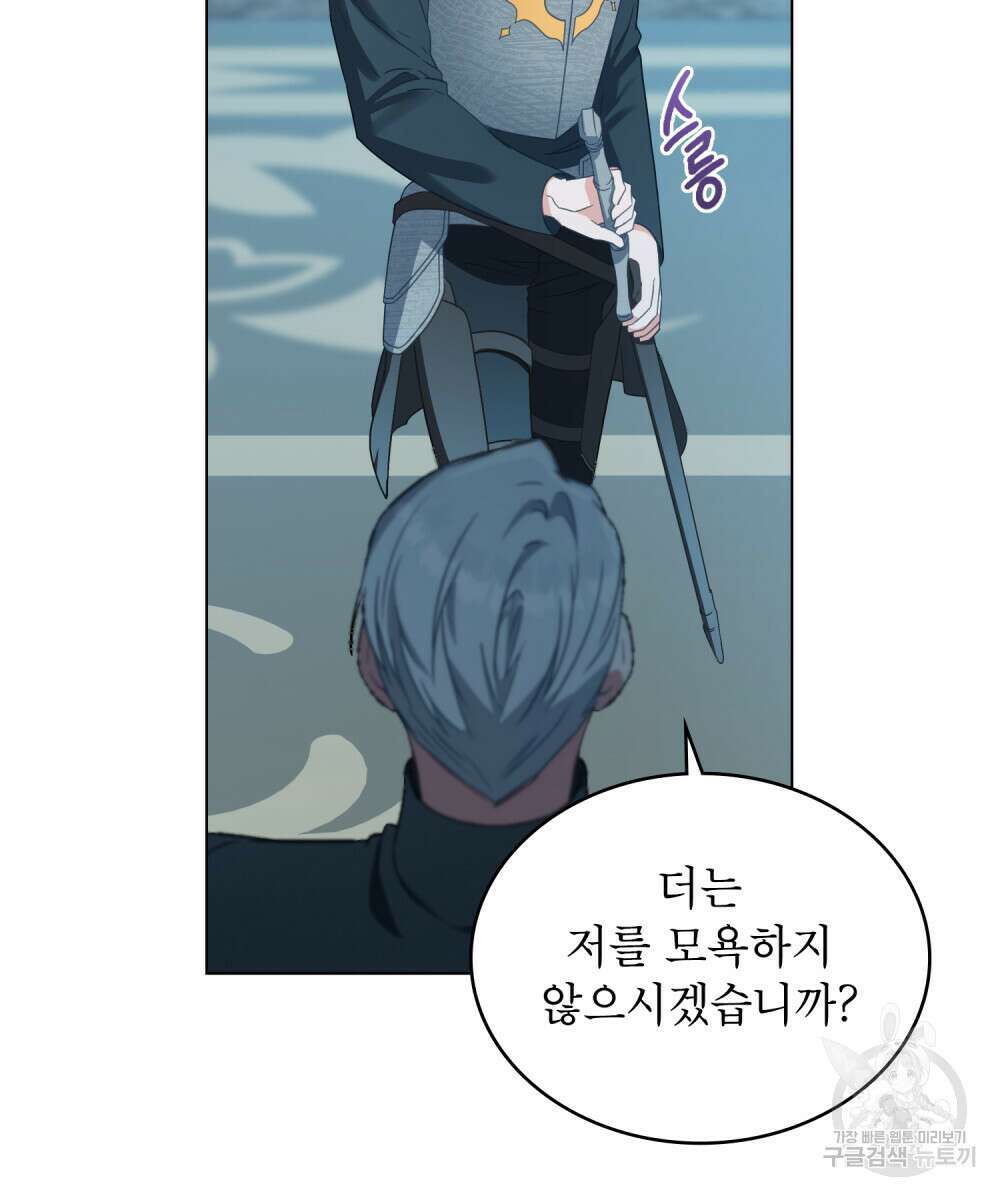 합법적 악역의 사정 34화 77