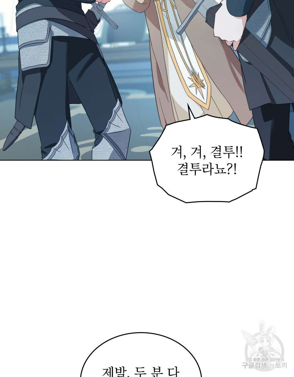 합법적 악역의 사정 34화 79