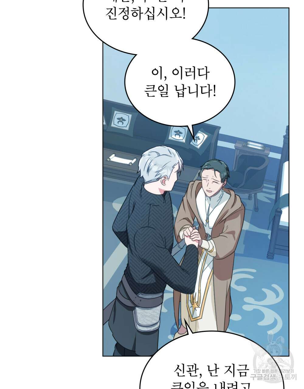 합법적 악역의 사정 34화 80
