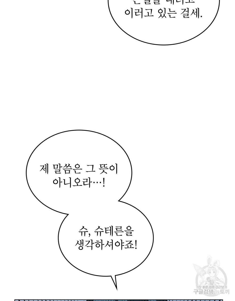 합법적 악역의 사정 34화 81