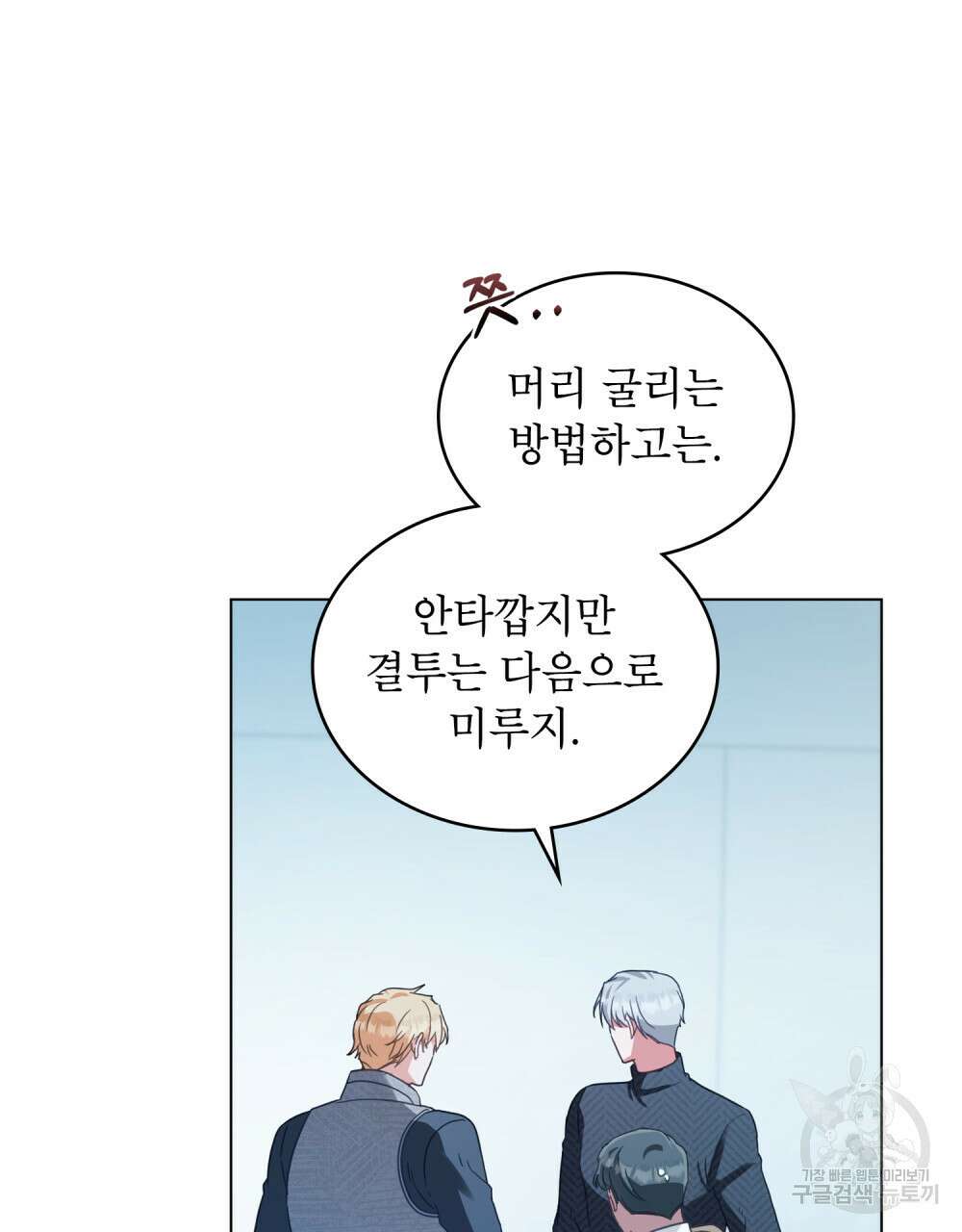 합법적 악역의 사정 34화 85
