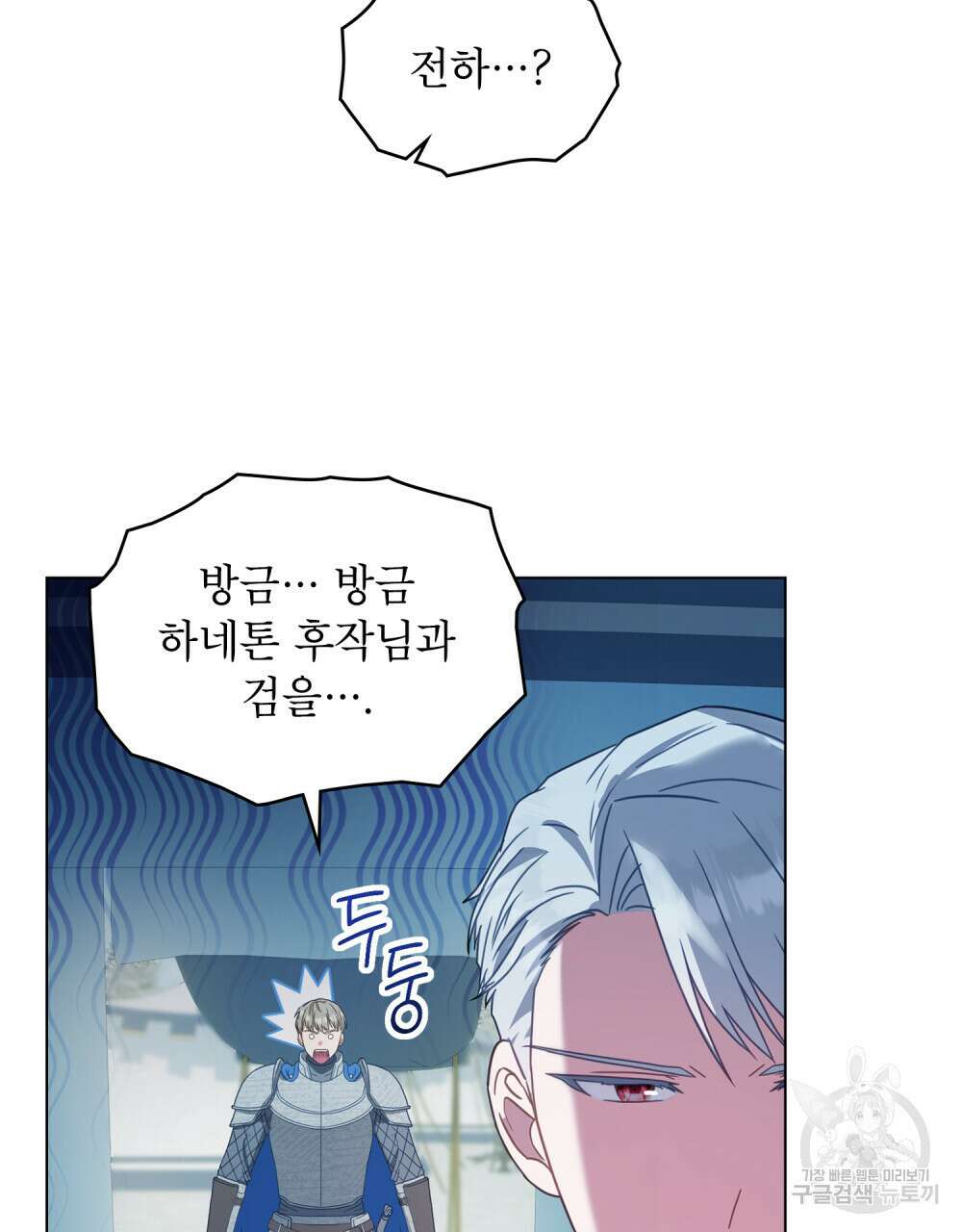 합법적 악역의 사정 34화 87