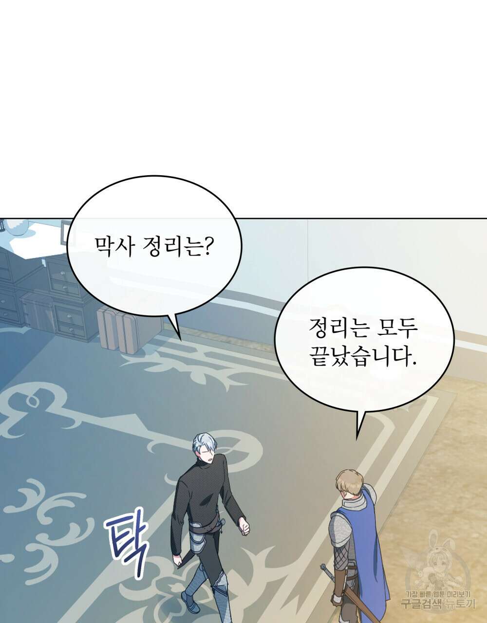 합법적 악역의 사정 34화 89